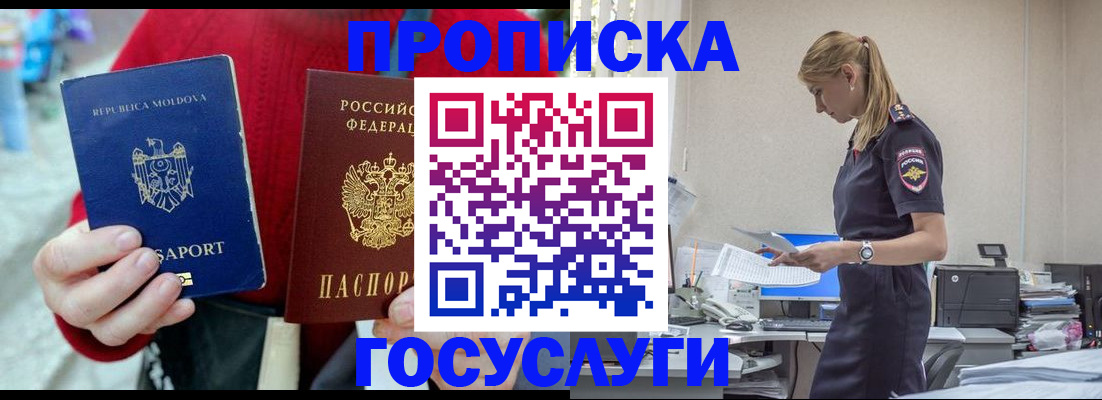 прописка для военкомата в Бронницах