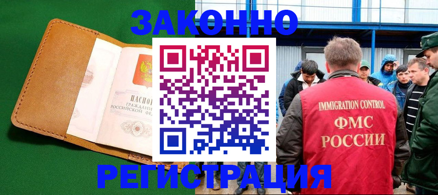 прописка 2025 в Бронницах