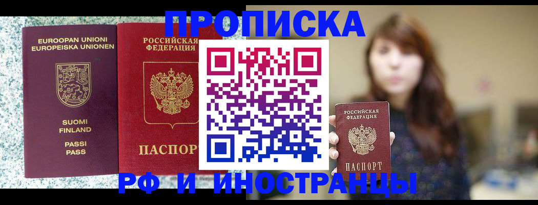 прописка 2025 в Бронницах