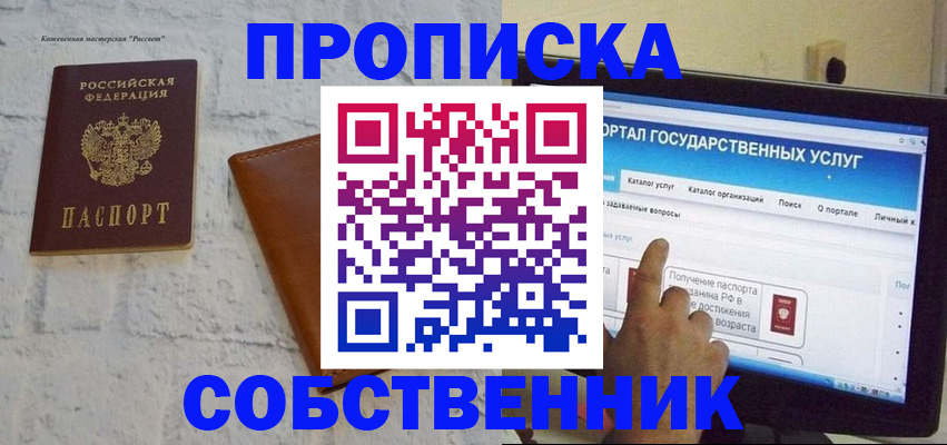 временная регистрация для школы в Бронницах