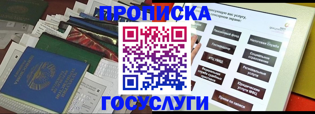 прописка в квартире в Бронницах