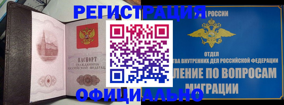 временная регистрация надежно в Бронницах